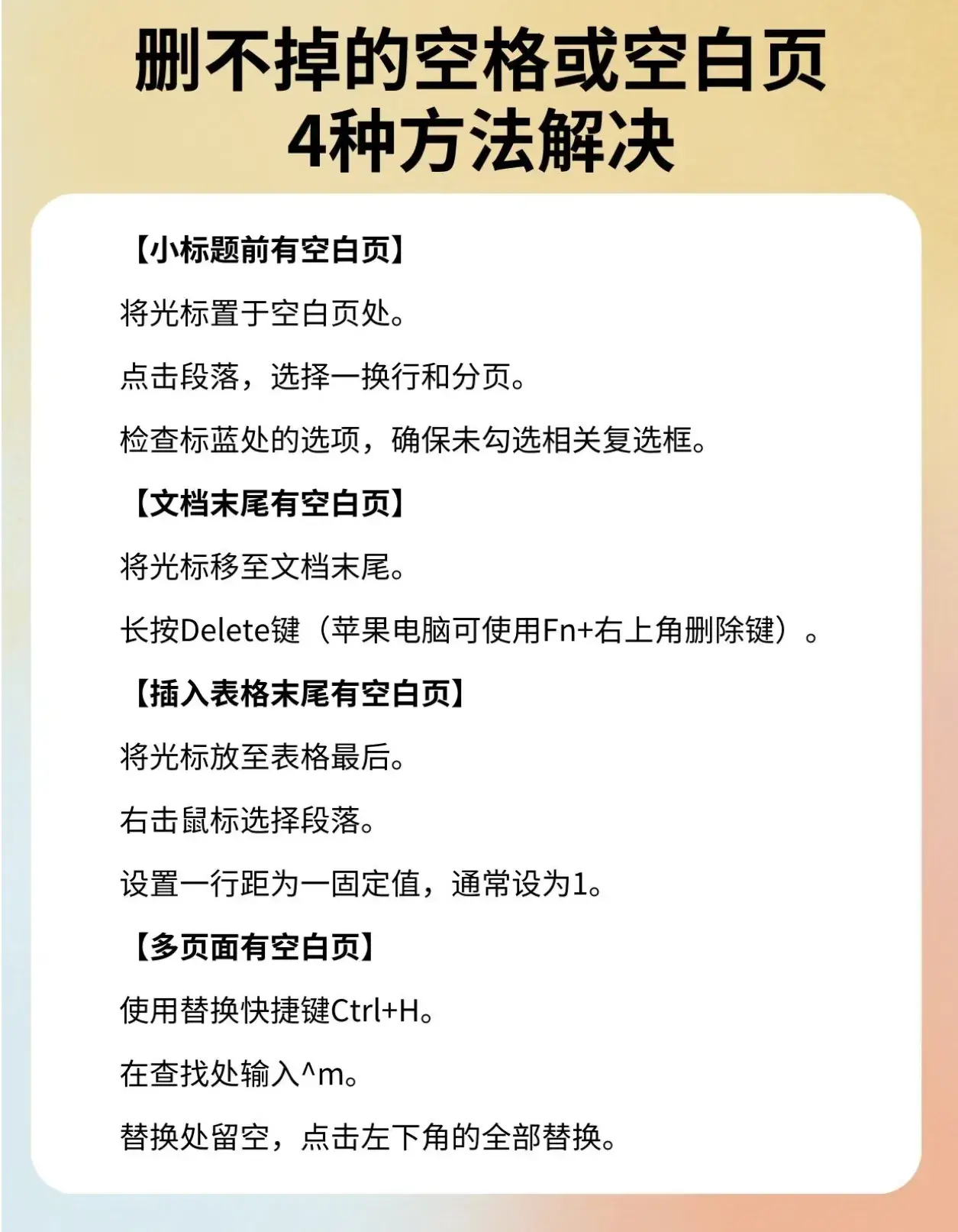 背会这四页,Word水平直接封神!(图1) 背会这四页,Word水平直接封神!(图1)