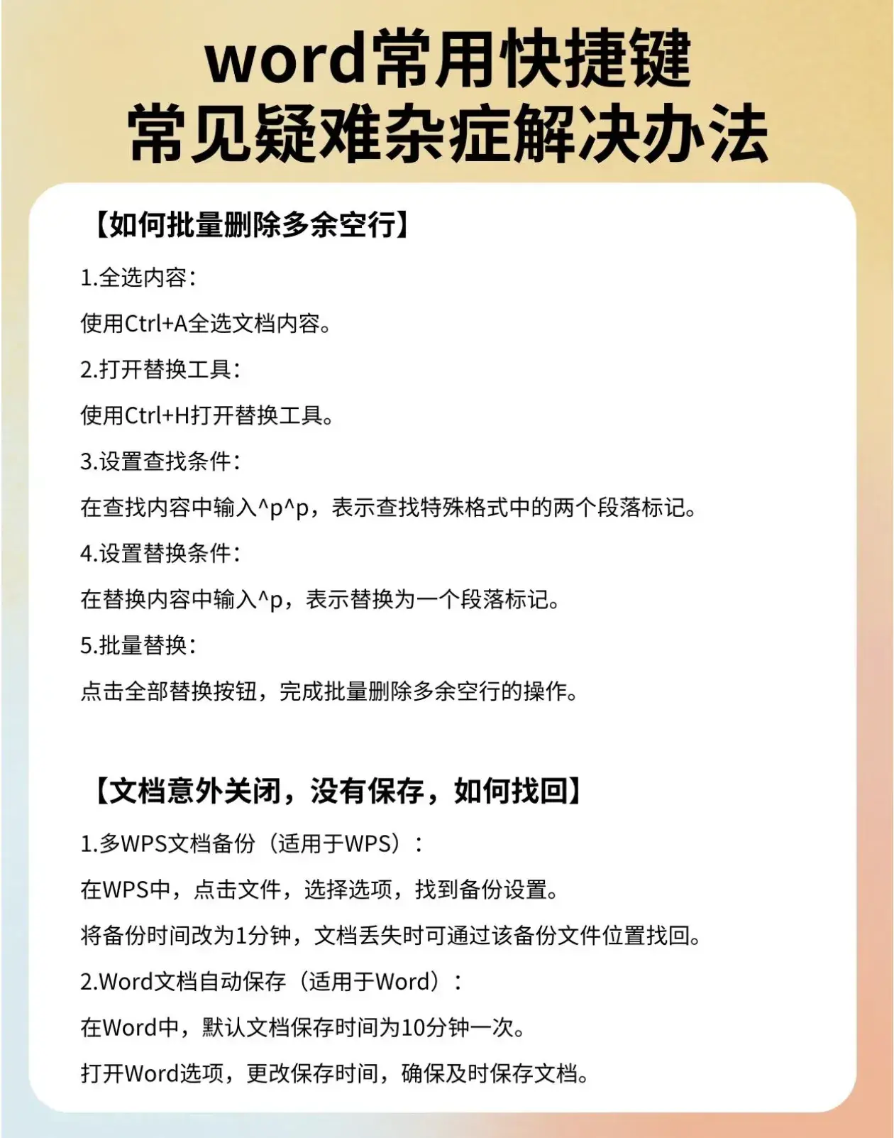 背会这四页,Word水平直接封神!(图2) 背会这四页,Word水平直接封神!(图2)