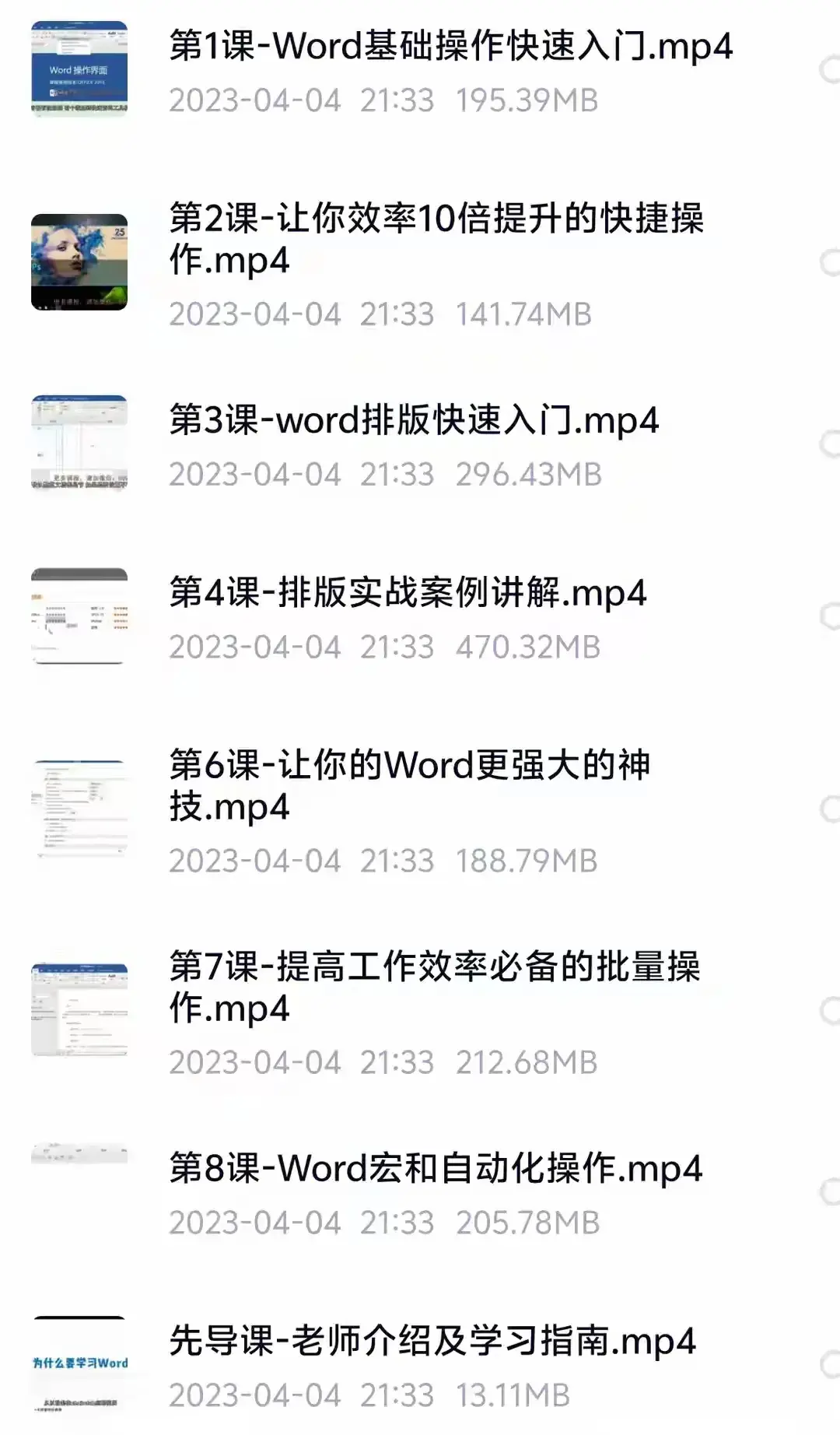 背会这四页，Word水平直接封神！(图3)