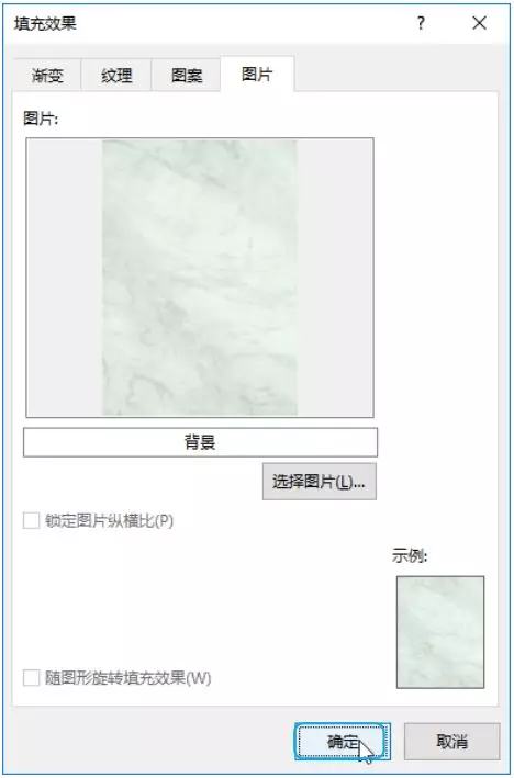 给Word文档设置页面背景，你会了吗(图6)