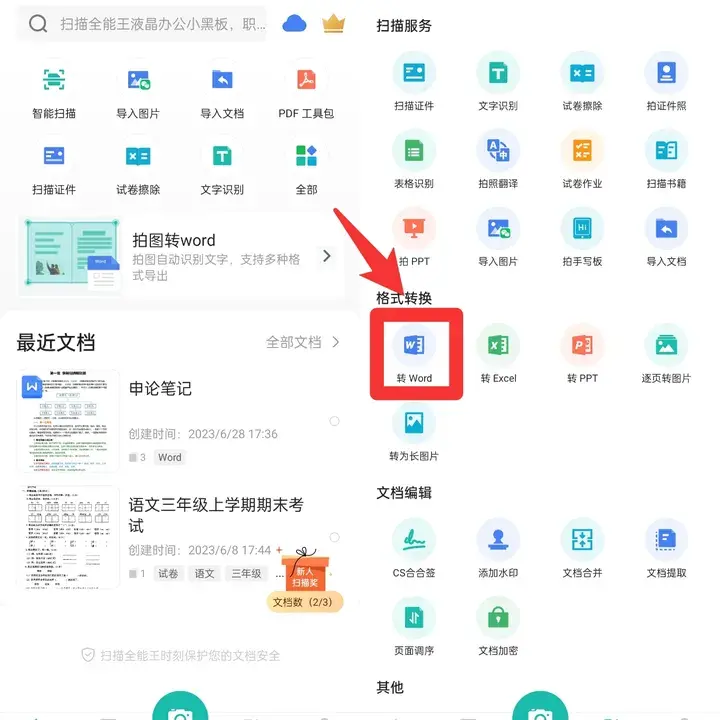 超好用的PDF转Word软件，还原度起码98%！(图4)