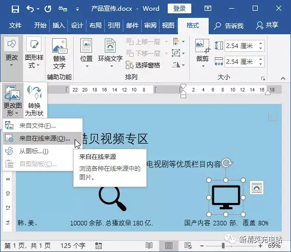 Word自带的小图标到底有多好用?(图4) Word自带的小图标到底有多好用?(图4)