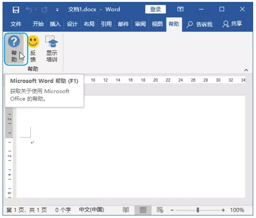 三分钟教你读懂Word自带的“说明书”(图1) 三分钟教你读懂Word自带的“说明书”(图1)