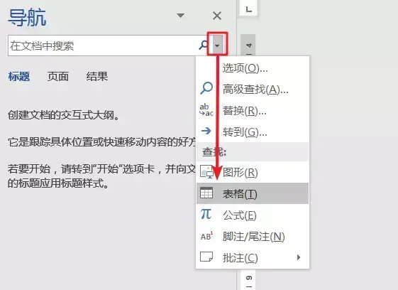 四个Word“黑科技”，个个身怀绝技，你知道几个？(图1)