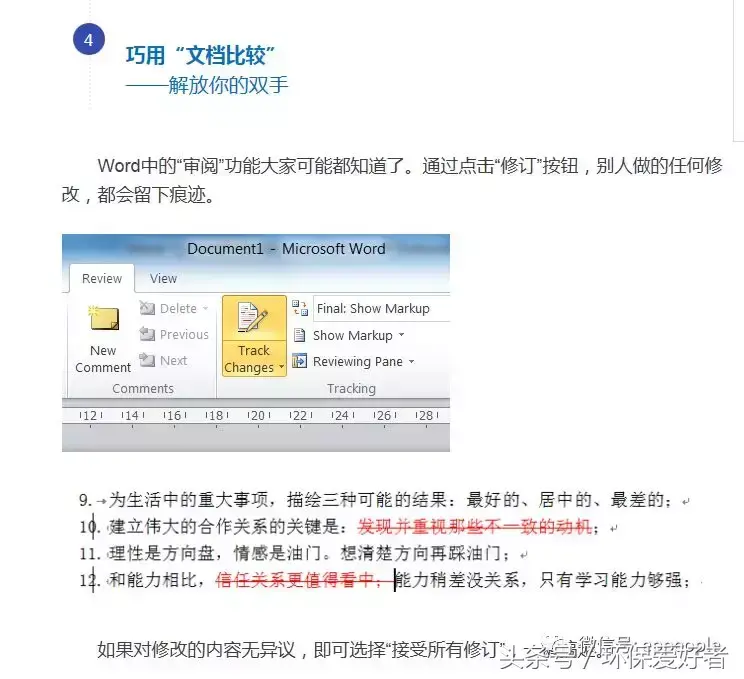 74个超实用Word技巧，事半功倍(图11)