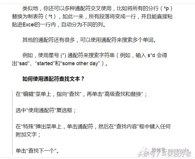 74个超实用Word技巧，事半功倍(图12)