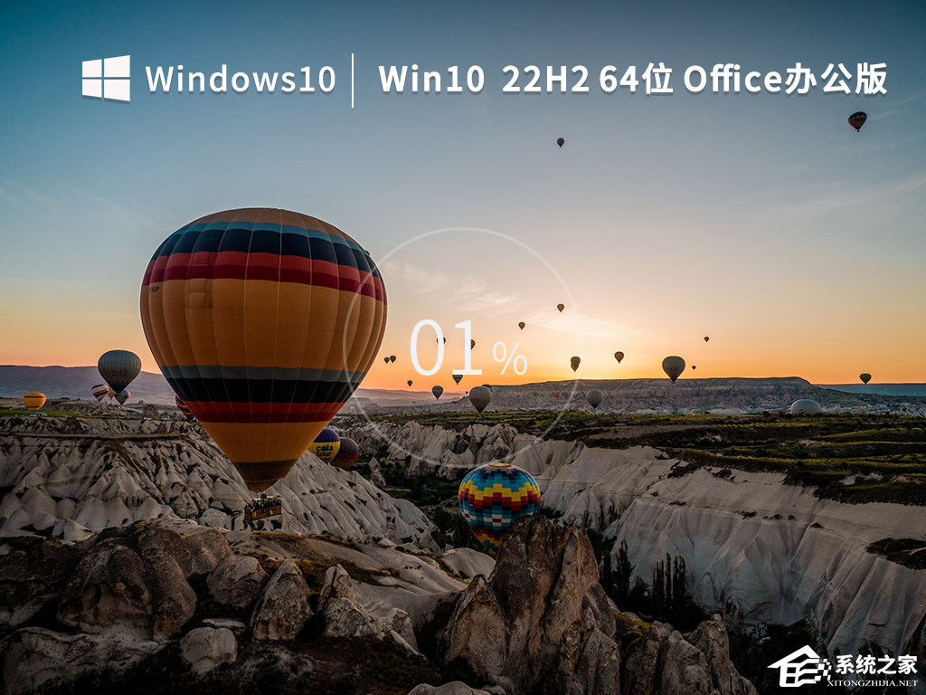 办公电脑装什么系统最好用?办公电脑Win10系统推荐(图2) 办公电脑装什么系统最好用