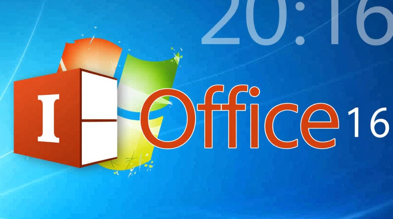 Windows安装Office2016