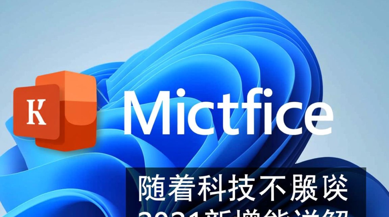 office2021新增功能