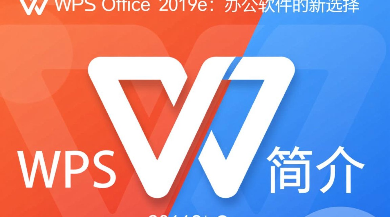 wps office 2019e