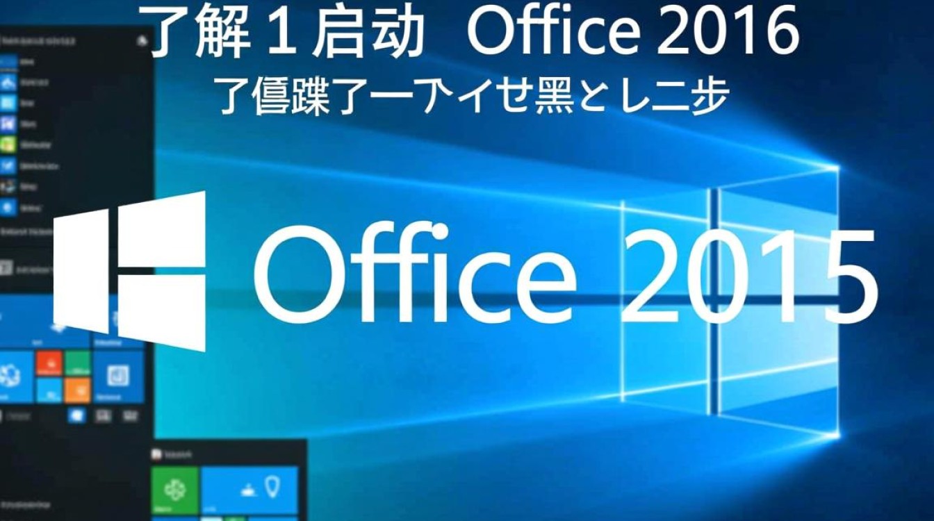 如何启动office2016