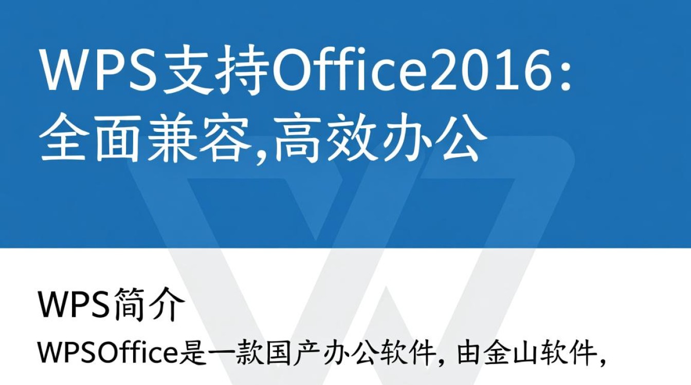 wps支持office2016