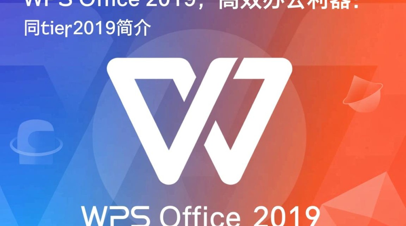 精通wps office2019