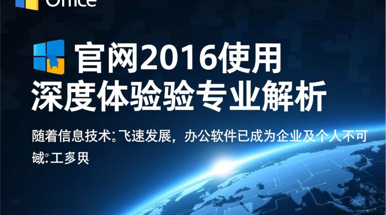 office官网2016试用