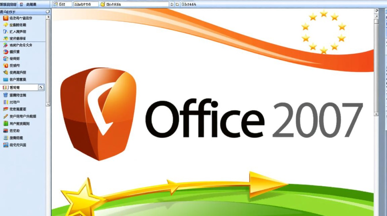 office2007软件问题