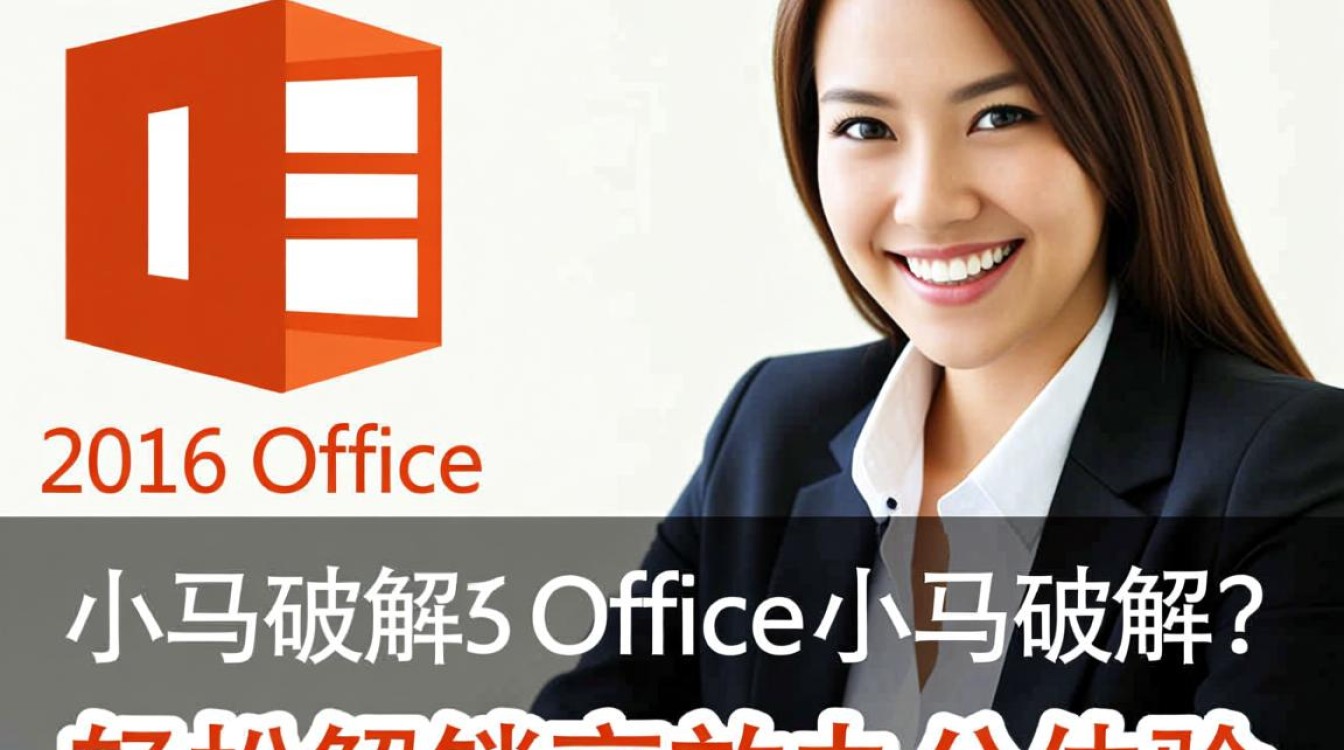 2016office小马破解