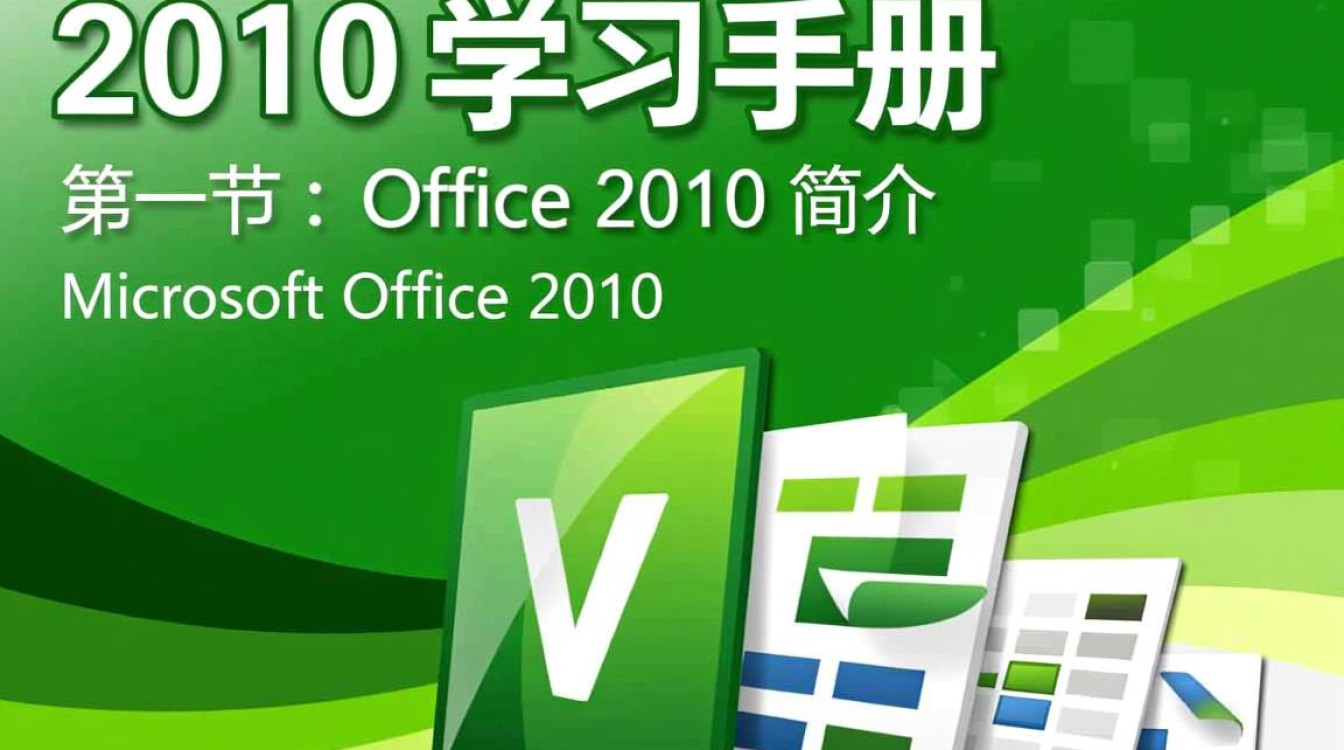 office2010学习手册