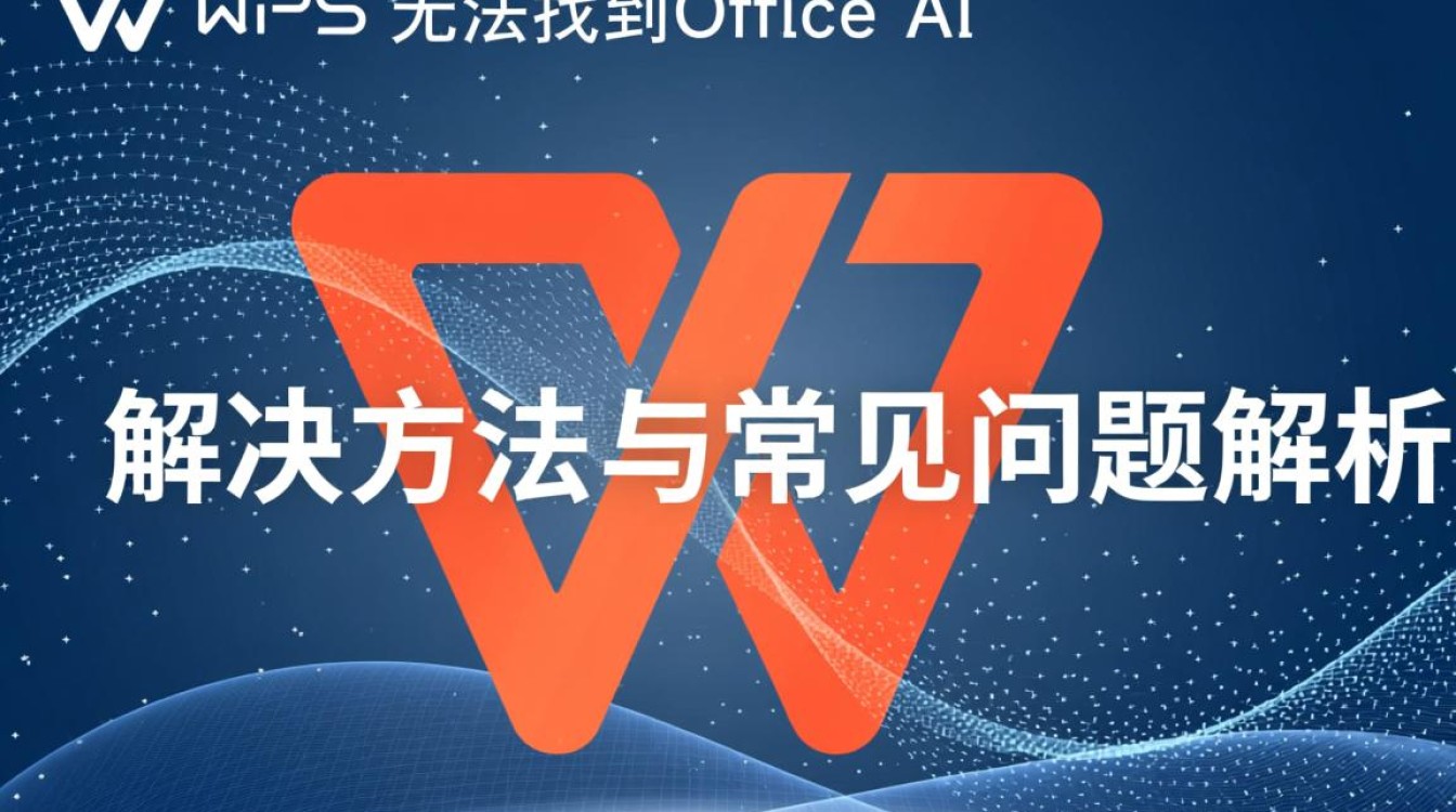 wps无法找到office ai
