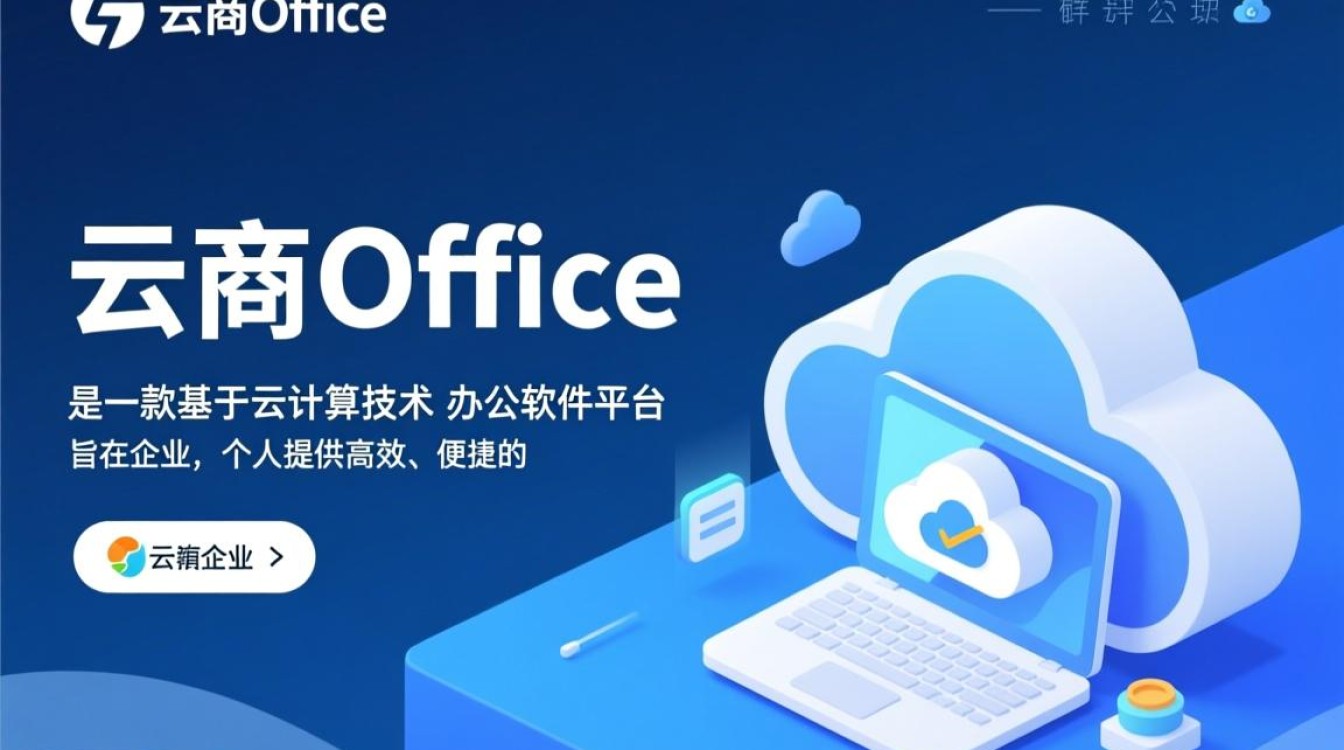 云商office是什么