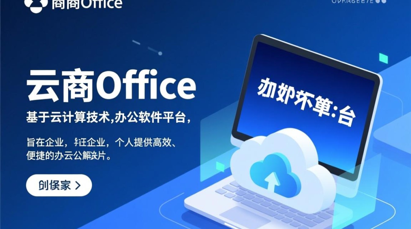 云商office是什么