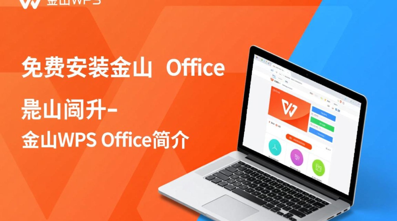 如何免费安装金山office