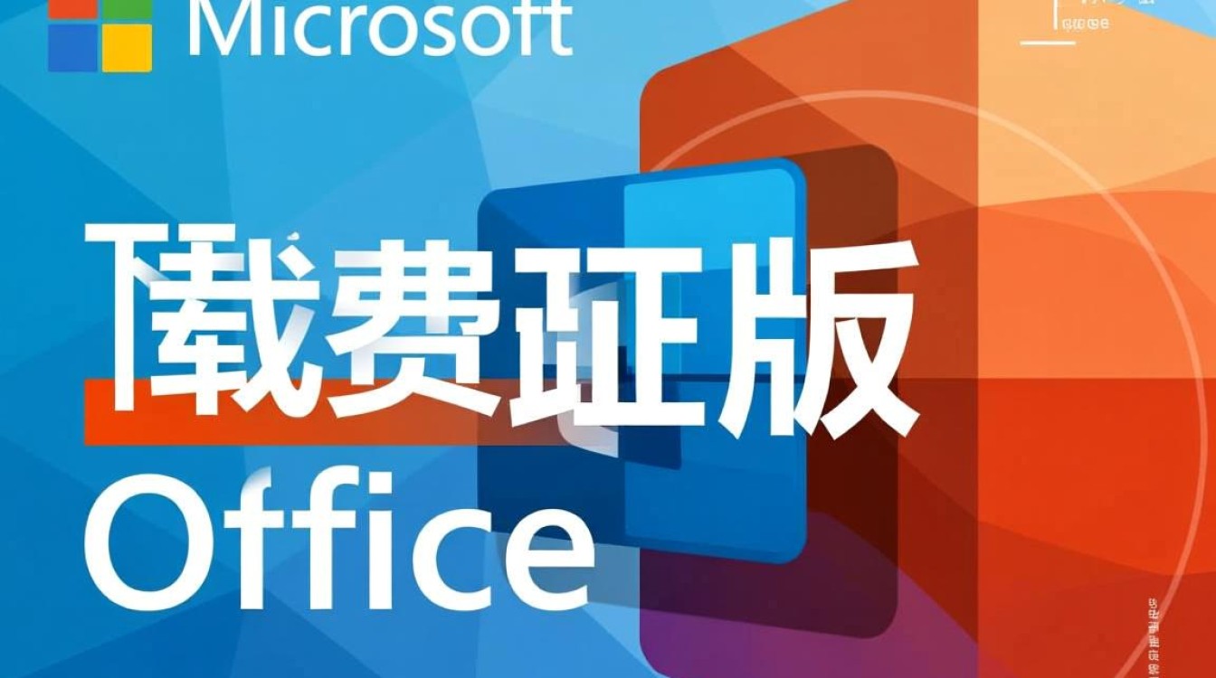 如何下载免费正版office 如何下载免费正版office