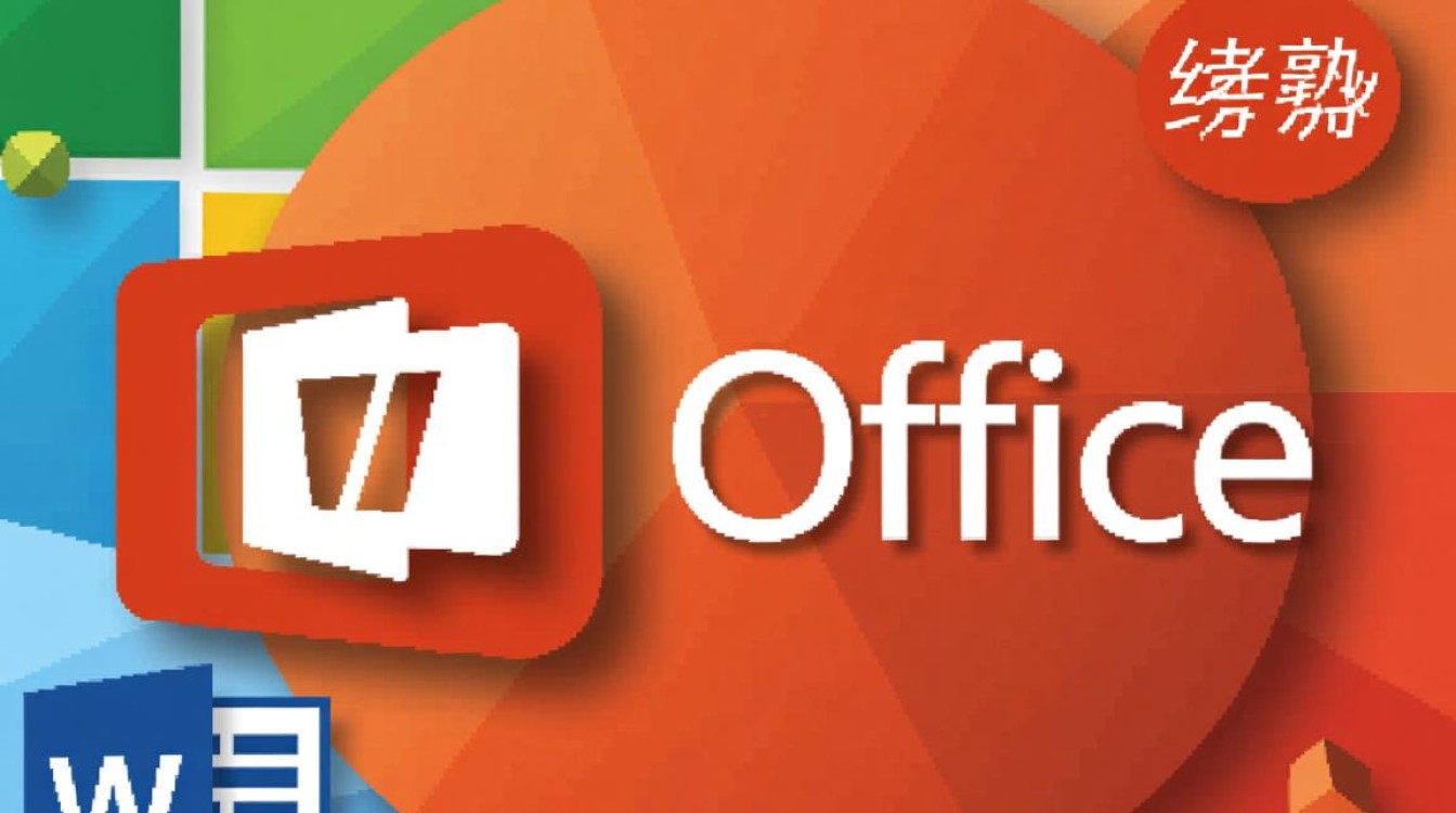 软考用的office 软考用的office