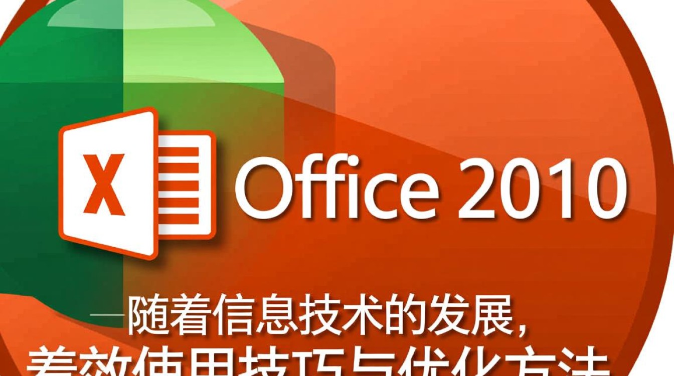 怎么刷office2010