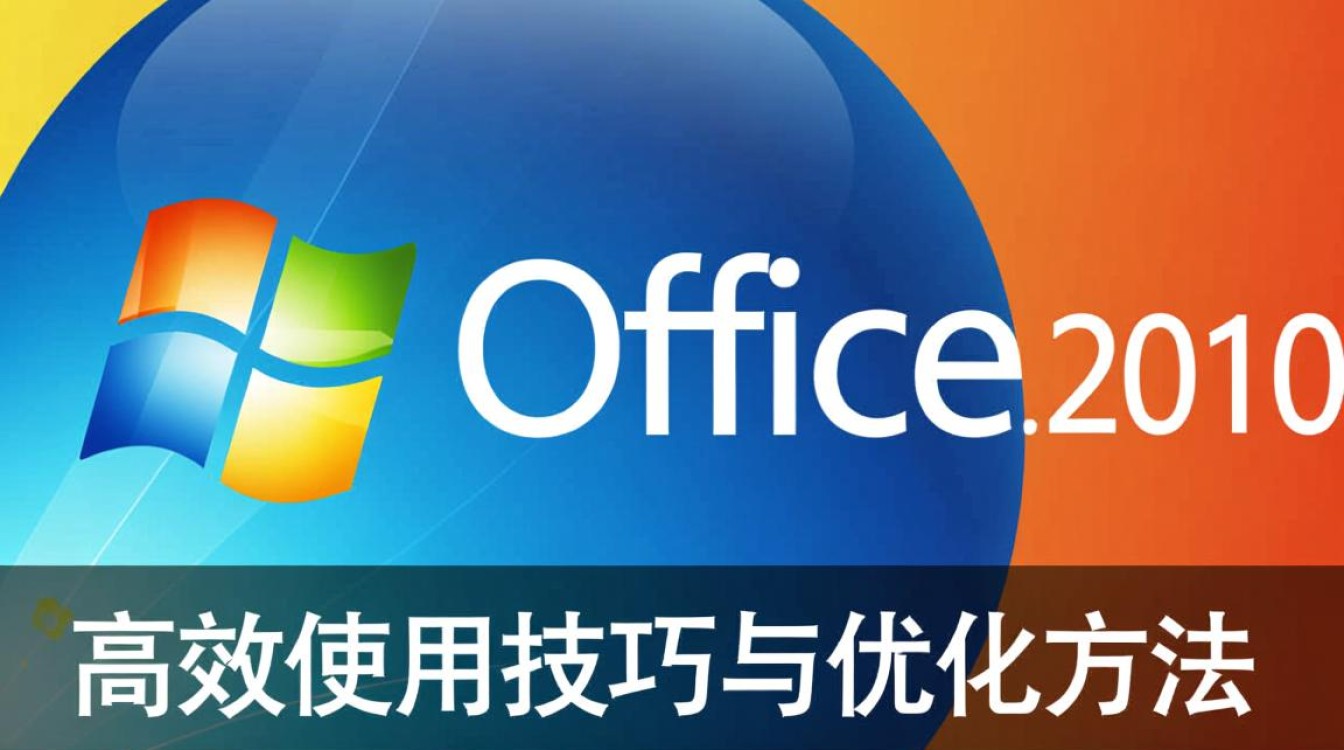 怎么刷office2010