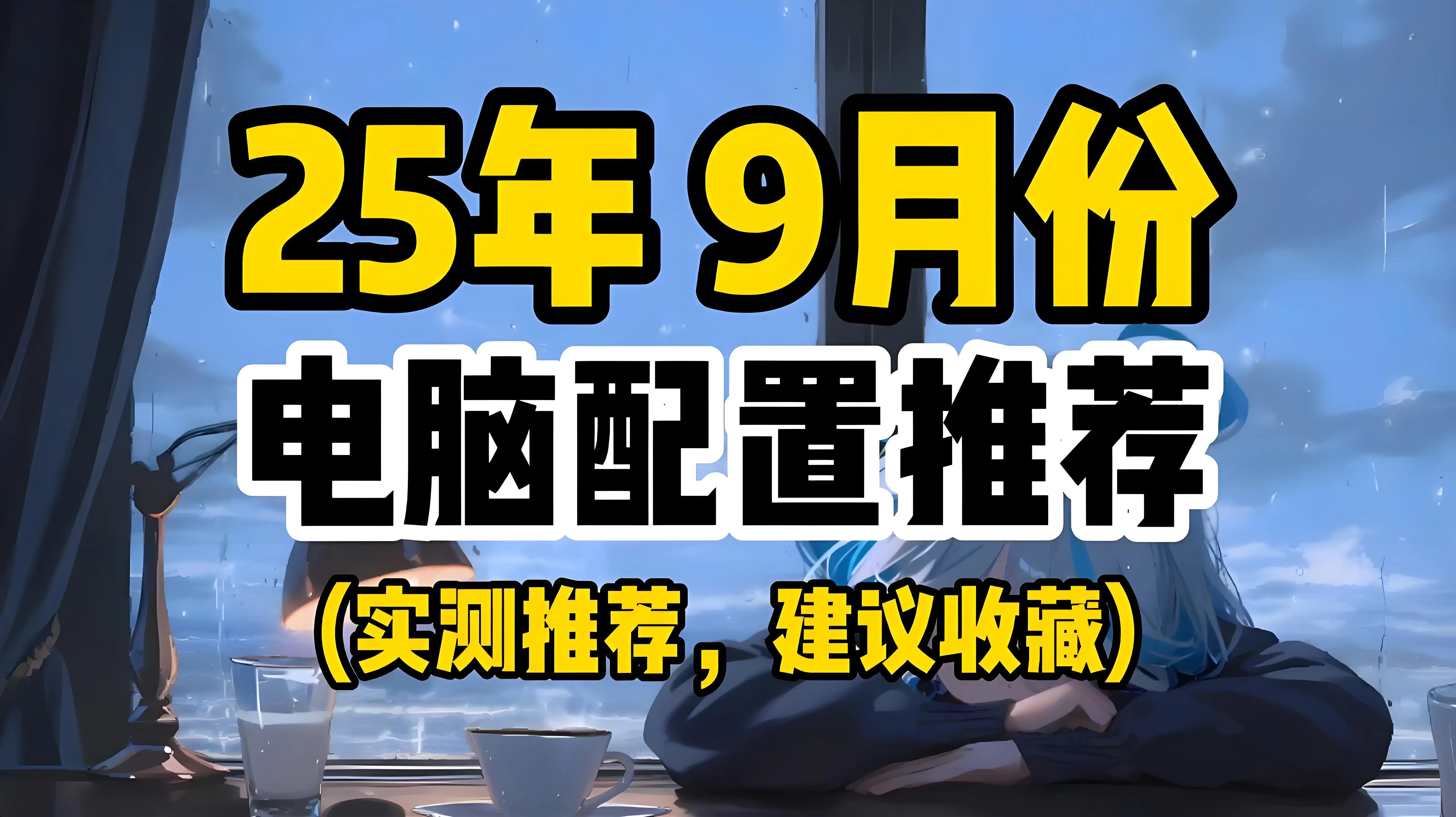 职场高效伴侣:2025年9月高端商务办公笔记本电脑推荐(图1) 职场高效伴侣:2025年9月高端商务办公笔记本电脑推荐(图1)