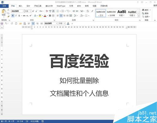 Word批量删除文档属性和个人信息方法图解(图3) Word如何批量删除文档属性和个人信息