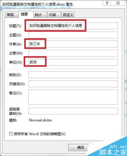Word批量删除文档属性和个人信息方法图解(图2) Word如何批量删除文档属性和个人信息