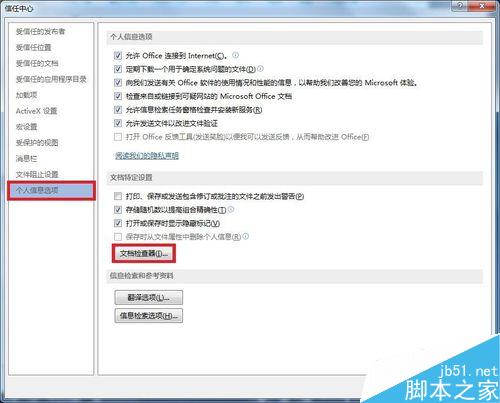 Word批量删除文档属性和个人信息方法图解(图6) Word如何批量删除文档属性和个人信息