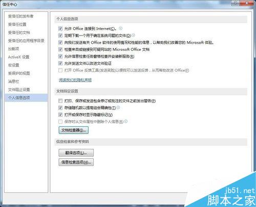 Word批量删除文档属性和个人信息方法图解(图10) Word如何批量删除文档属性和个人信息