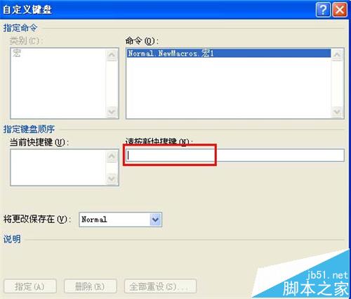 Word2010怎么利用宏录制快速输入特殊字符的快捷键?(图5)