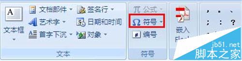 Word2010怎么利用宏录制快速输入特殊字符的快捷键?(图6)