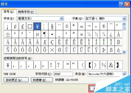 Word2010怎么利用宏录制快速输入特殊字符的快捷键?(图7)