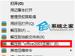 Office2007怎么安装?Office2007的安装方法(图1) Office2007怎么安装?Office2007的安装方法