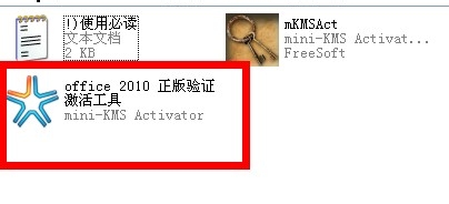 如何激活office2010?快速激活Office2010方法(图1) 如何激活office2010?快速激活Office2010方法